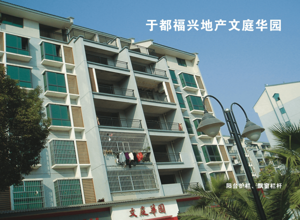 于都福興地產(chǎn)文庭華園陽臺護欄、飄窗欄桿案例